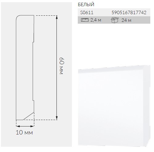 STIQ S0810 Белый 8 CМ